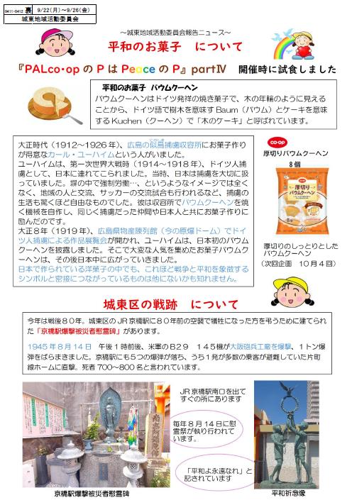 フードドライブにご協力お願いします(城東地域活動委員会)｜組合員活動